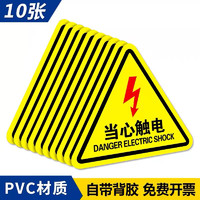 壹居长宁 当心触电警示贴三角形安全标识牌警示牌贴纸8*8cm 10张装