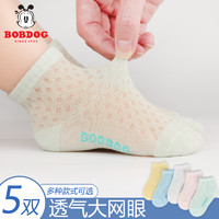 88VIP：BoBDoG 巴布豆 儿童网眼袜 5双装