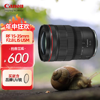 Canon 佳能 镜头全画幅EOS R5 R6 R7 R10 RP 专用RF镜头 RF15-35mmF2.8EOS定制款