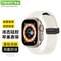 MSSM 适用苹果手表表带apple watch硅胶磁吸折叠扣表带iwatch S9/8/7/6/SE/Ultra 星光色·42/44/45/49mm