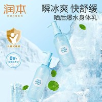 RUNBEN 润本 积雪草冰冰露儿童学生成人润肤乳夏季滋润补水保湿清爽身体乳