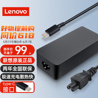 Lenovo 联想 原装 笔记本充电器 65W快充 Type-c电源适配器 20V 3.25A