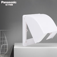 Panasonic 松下 开关插座面板开关面板嵌入式插座一开双控暗装电工电料 86型 悦畔 防水盒 白色 WZD8991W