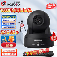 宏视道 高清视频会议摄像头/大广角HSD-C200网络教学USB免驱视频会议系统设备机