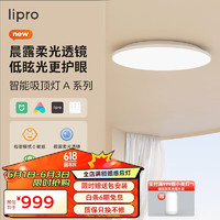 Lipro led吸顶灯卧室护眼灯米家智能现代简约客餐厅灯 A系/Pro版 60W