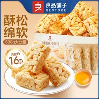 BESTORE 良品铺子 鲜蛋酥沙琪玛整箱500g休闲零食独立包装饱腹代餐