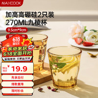 MAXCOOK 美厨 高硼硅玻璃水杯 家用水杯茶杯酒杯 可微波杯子2只装270ml MCB3171