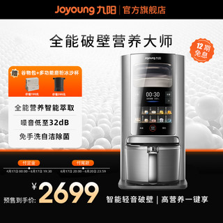 Joyoung 九阳 轻音破壁豆浆机除菌烘干变频无刷电机智能破壁料理机器人Y8
