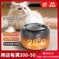 XCHO 猫咪饮水机2.5L宠物喝水器自动循环出水流动喂水碗带恒温加热器