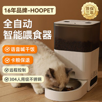 Hoopet 华元宠具（hoopet）自动喂食器智能猫咪狗狗宠物猫粮狗粮定时定量投食机猫碗远程控制