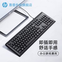 HP 惠普 键盘有线男女生台式电脑商务静音办公学习通用码字薄膜