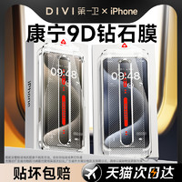 88VIP：DIVI 第一卫 适用苹果15钢化膜13promax手机膜14Pro贴膜13/12无尘仓11全屏ip新款pm防尘por高清xs