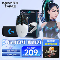 logitech 罗技 G）G304 无线游戏鼠标 英雄联盟KDA 轻质便携6键可编程宏鼠标 G304KDA+黑色收纳盒