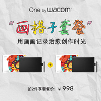 wacom 和冠 数位板 手绘板 手写板 写字板 绘画板 电子绘板 Wacom x “灵感兽”数位板礼盒 CTL-672
