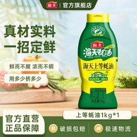 海天 蚝油 上等蚝油1kg 挤挤装 勾芡炒菜家用腌制提鲜调味品