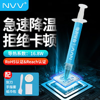 NVV 硅脂CPU散热硅脂  2g