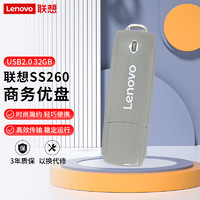 Lenovo 联想 32GB USB2.0 U盘帽盖设计 时尚便携 SS260系列学习办公电脑通用 灰色