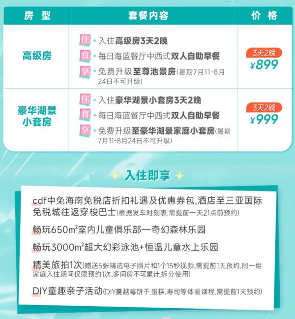 三亚全程不加价,又增加新酒店,这次是亚龙湾迎宾馆,套餐详细如下:no.