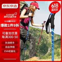 京东京造 户外登山杖 减震手杖健走杖 铝合金三节外锁伸缩老人杖 蓝色