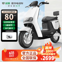 LUYUAN 绿源 电动摩托车2024追风者 光纤白-60V20ah电池-NFC-靠背版