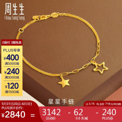 chowsangsang周生生黄金手链足金5g亮镜金幸运星星手链93684b计价18
