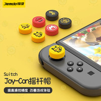 锦读 Jemdo switch摇杆帽NS/OLED/Joy-Con游戏手柄保护套硅胶ns摇杆键帽配件 4枚摇杆帽