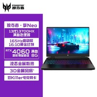 百亿补贴：acer 宏碁 掠夺者擎Neo i7-13700HX满血4060电竞游戏笔记本电脑