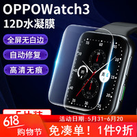 zigmog 中陌 适用于OPPO watch3手表软膜 水凝膜 oppo watch3手表保护膜 自动修复防刮防指纹保护贴膜