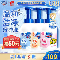 Safeguard 舒肤佳 儿童泡泡沐浴露 宝宝无泪温和泡沫丰富 3瓶