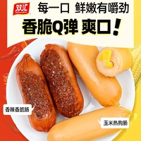 Shuanghui 双汇 玉米热狗香辣香脆肠玉米肠小零食脆皮烤肠火腿肠香肠32gX20支