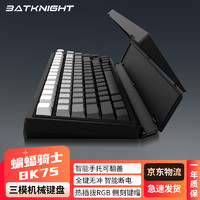 Batknight 蝙蝠骑士 bk75机械键盘客制化75配列 幽蓝轴V2