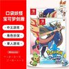 Nintendo 任天堂 Switch游戏 NS卡带 宝可梦剑盾 口袋妖怪 宠物小精灵 中文