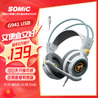 SOMiC 硕美科 G941头戴式游戏耳机 电竞耳麦 USB有线接口