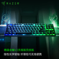 RAZER 雷蛇 噬魂金蝎V2无线竞技版 线性光学矮轴 机械键盘 RGB幻彩灯效 无线蓝牙5.0