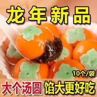 千味央厨 官方直营柿柿如意汤圆312克/袋黑芝麻汤圆美味速食半成品