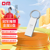 DM 大迈 8GB USB2.0 U盘 金属PD175 银色 小巧便携金属车载防水防震电脑优盘投标招标小u盘