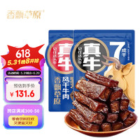 香飘草原 牛肉干 混合口味 250g×2袋 约七成风干 袋装 休闲食品 肉干肉脯