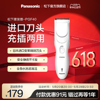 Panasonic 松下 理发器电推剪剃头电推子家用剃剪头发理发神器自己剪PGF40