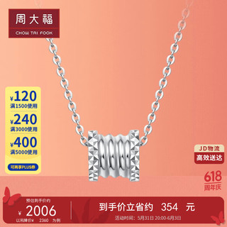 CHOW TAI FOOK 周大福 Y时代 小蛮腰 爱神时光轴 PT950铂金项链/吊坠 40cm PT161259