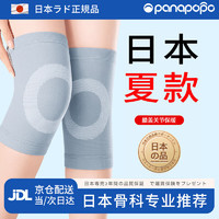 Panapopo 夏季护膝保暖关节炎半月板损伤男女士运动老年人空调防寒