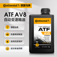 Continental 马牌 德国马牌（Continental）ATF AV8 自动变速箱油/波箱油12升循环机换油 12L