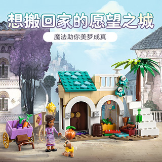 88VIP：LEGO 乐高 阿莎罗萨斯城之旅43223儿童拼插积木玩具生日礼物6+