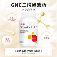 GNC 健安喜 三倍大豆卵磷脂软胶囊 1200mg高含量  360粒