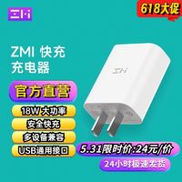 百亿补贴：ZMI 充电器QC3.0适用于11Ultra/RedmiK30/Note9 Pro/华为nova 18W