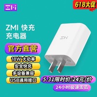 百亿补贴：ZMI 充电器QC3.0适用于11Ultra/RedmiK30/Note9 Pro/华为nova 18W