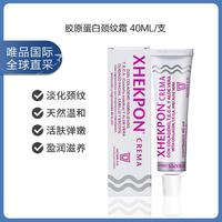 Xhekpon 天然胶原蛋白颈纹霜 40ml/支