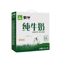 MENGNIU 蒙牛 尊享定制纯牛奶250ml*10盒学生营养整箱促销早餐 箱破-喝到7月 邮政快递