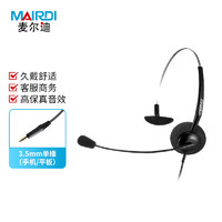 MAIRDI 麦尔迪 MRD306-3.5mm单插头戴式呼叫中心话务耳机/客服耳麦/直连单耳(单孔电脑/手机)