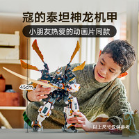 88VIP：LEGO 乐高 寇的泰坦神龙机甲71821儿童拼插积木益智玩具12岁+