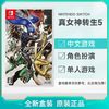Nintendo 任天堂 Switch NS游戏 真女神转生5  中文 全新